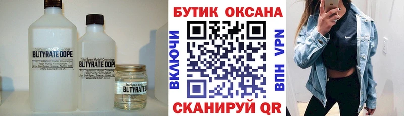 Бутират Butirat OMG tor Снежногорск где купить наркоту